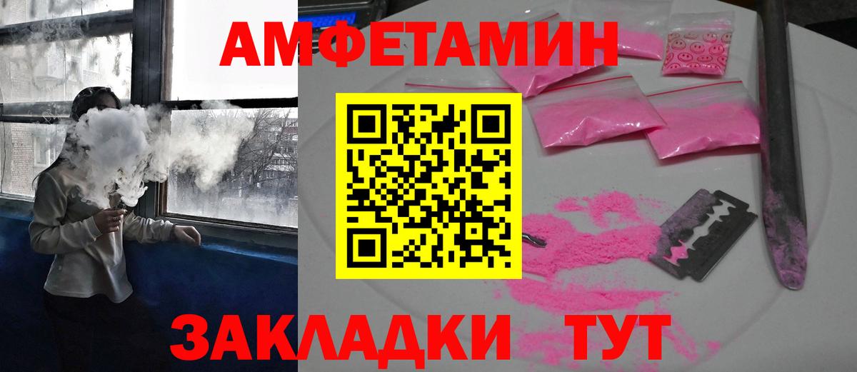 АМФЕТАМИН Розовый Батайск