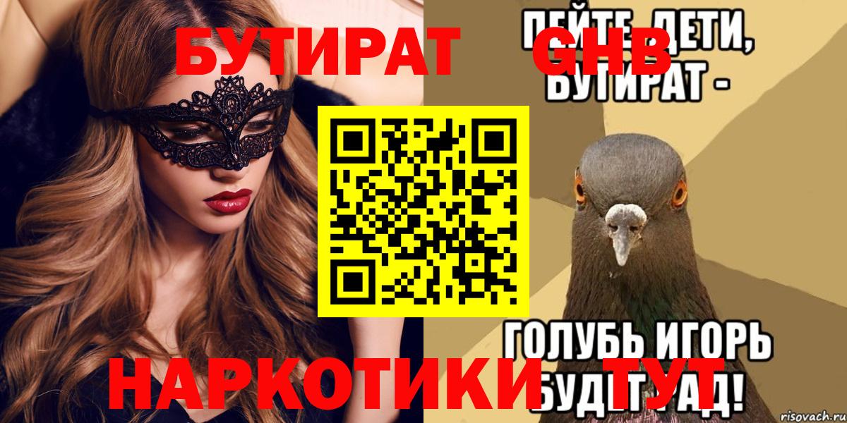 Бутират вода Батайск