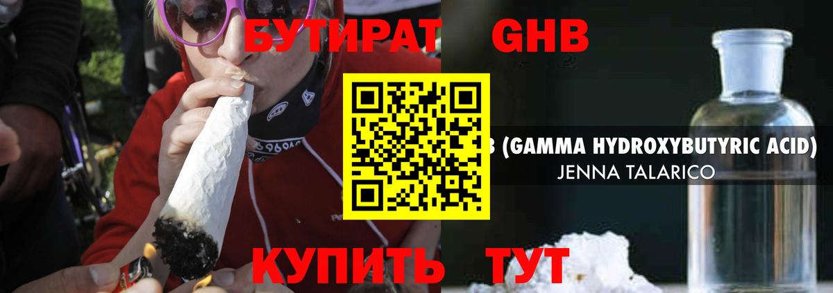Батайск  БУТИРАТ  Вход с VPN  Бутират жидкий экстази 