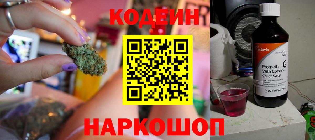 Codein Purple Drank Батайск