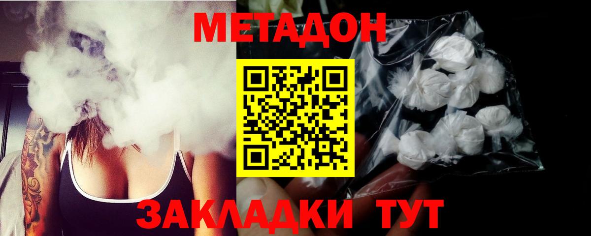 МЕТАДОН кристалл Батайск